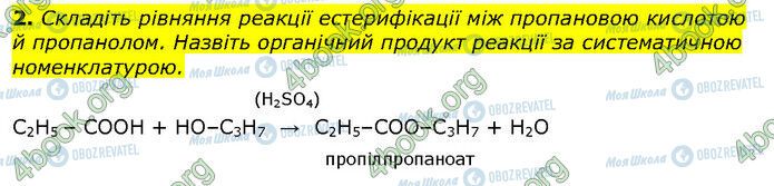 ГДЗ Хімія 10 клас сторінка Стр.104 (2)